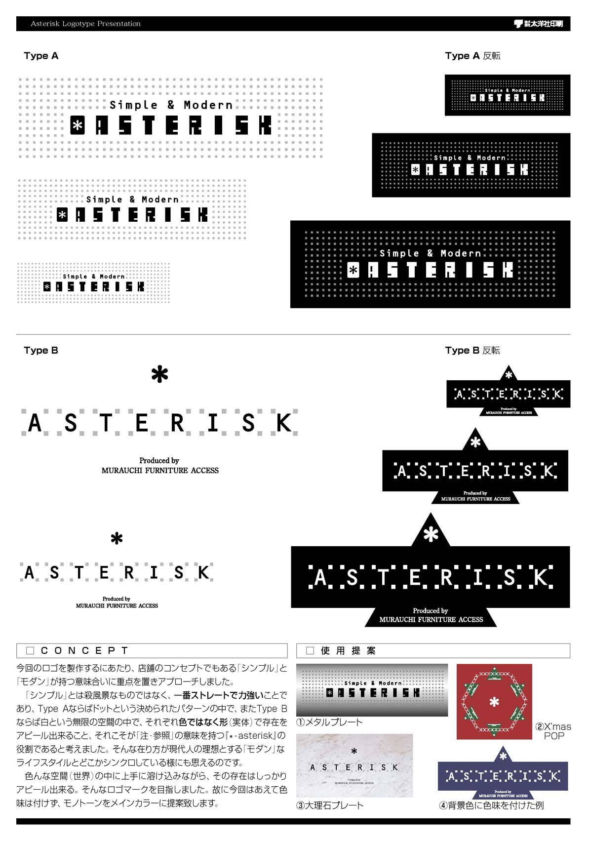 ASTERISK ロゴ案