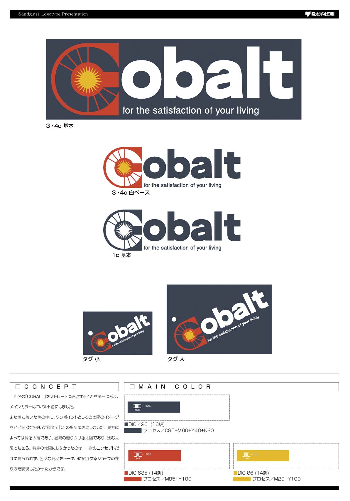 Cobalt ロゴデザイン