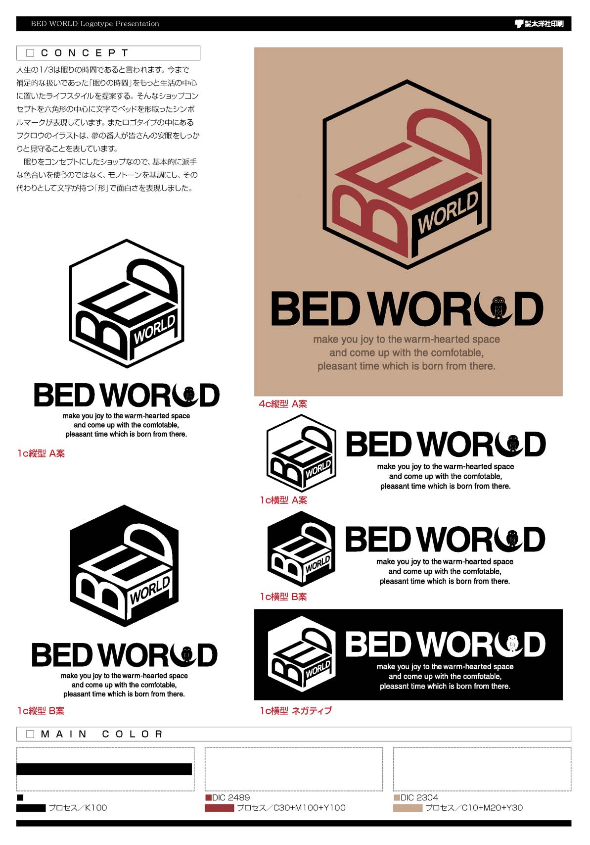 BED WORLD ロゴデザイン