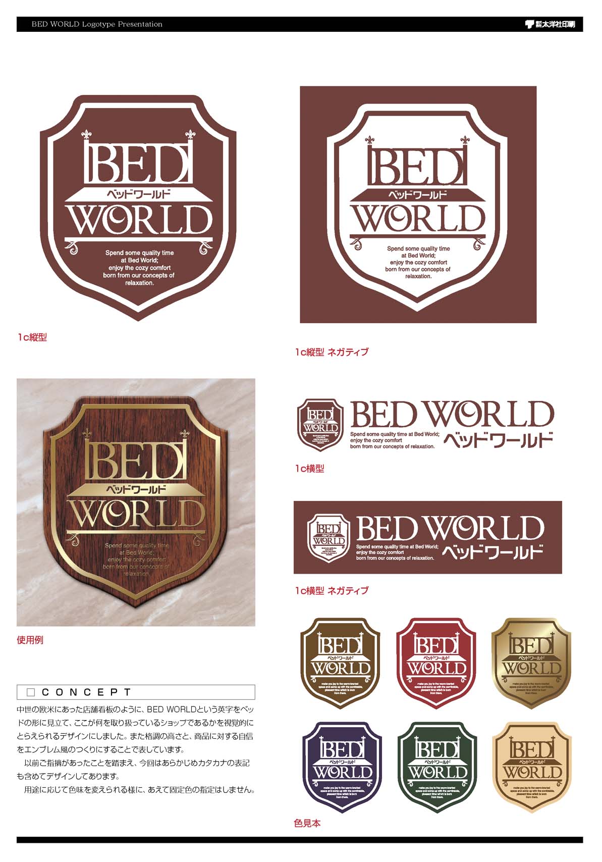 BED WORLD ロゴデザイン