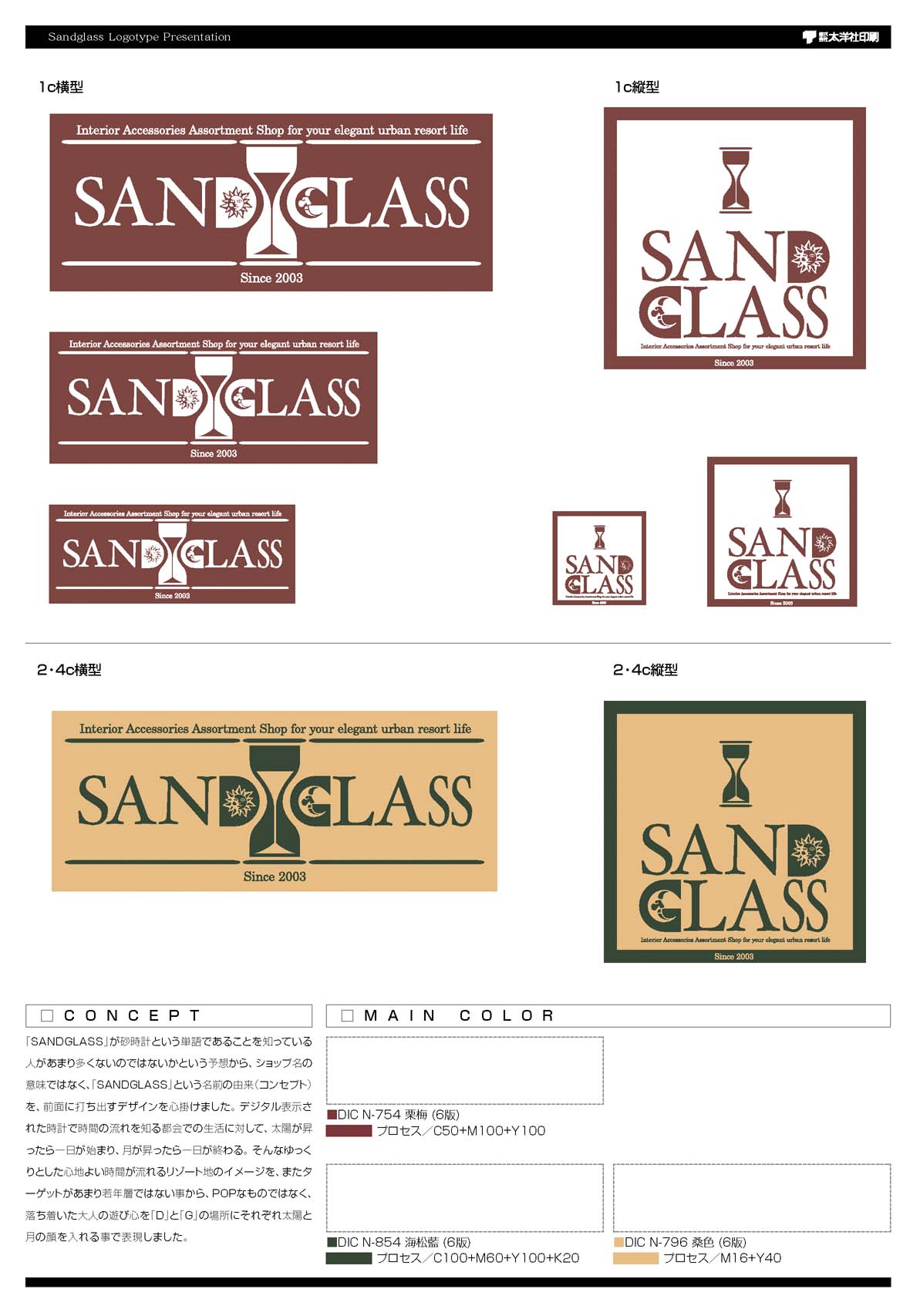 SAND GLASS ロゴデザイン