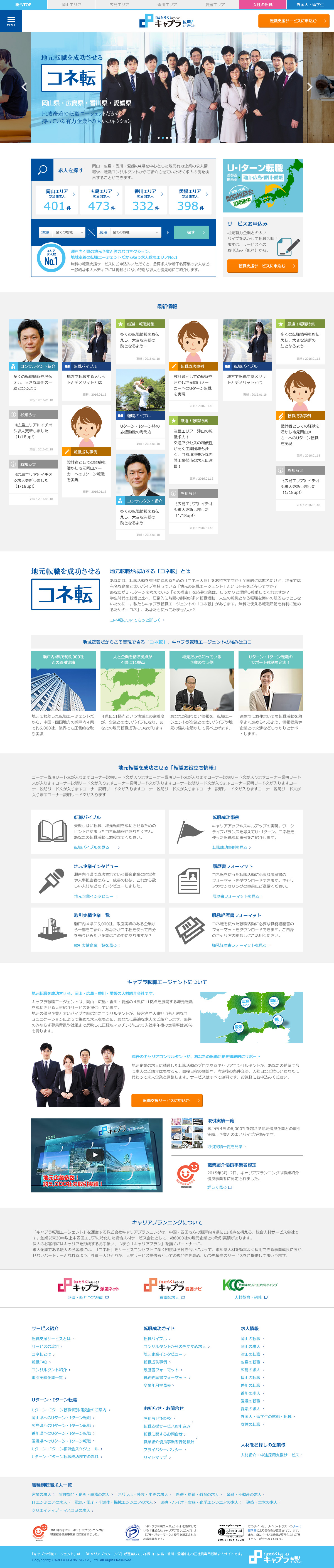 転職エージェントサイト