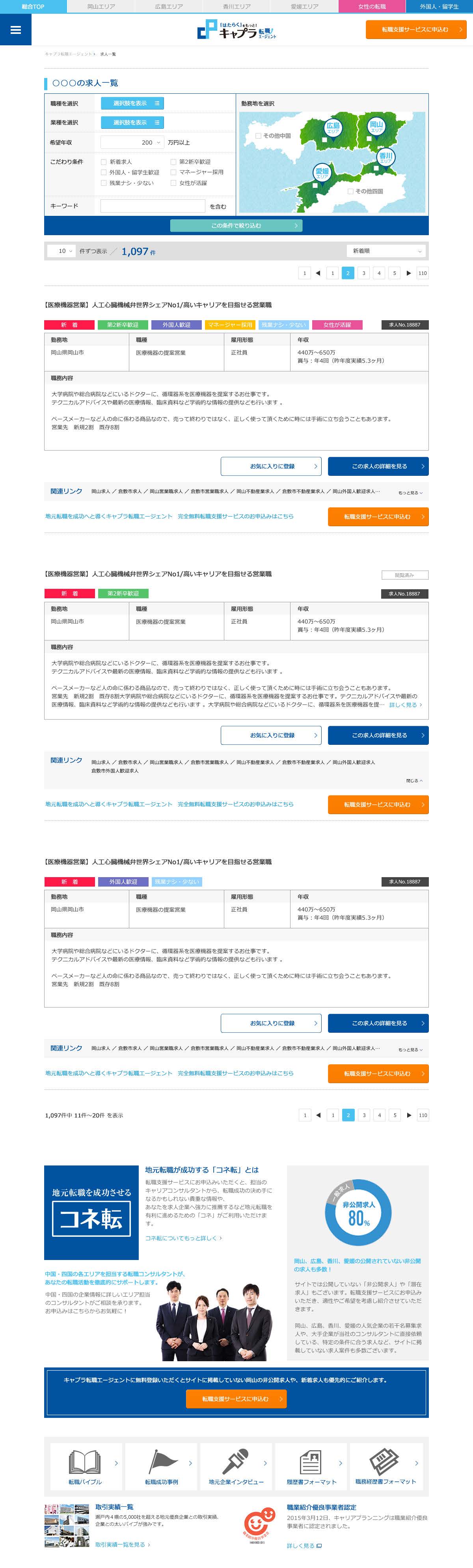 転職エージェントサイト一覧ページ