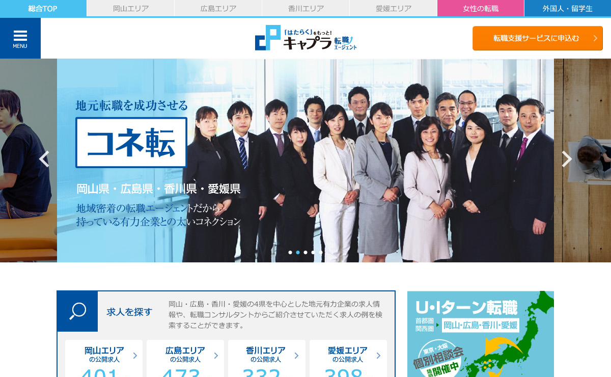 転職エージェントサイト