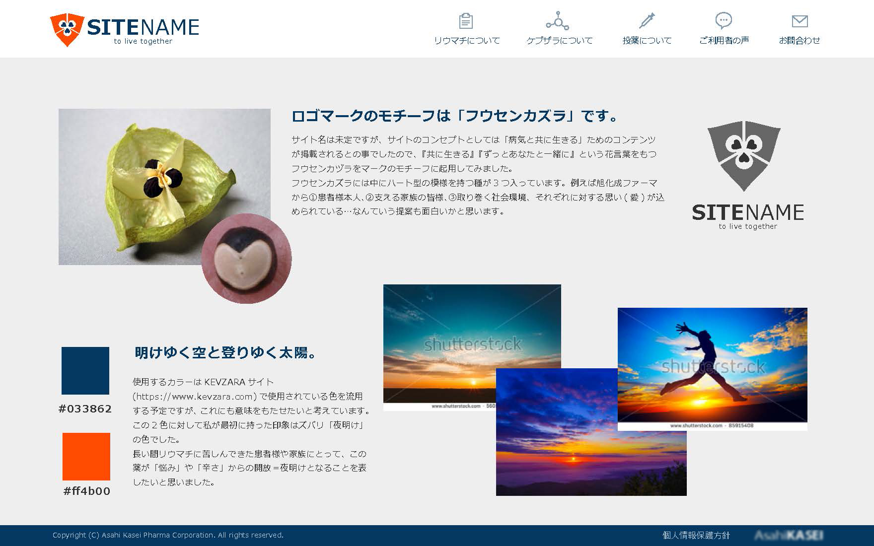 コンセプト提案書