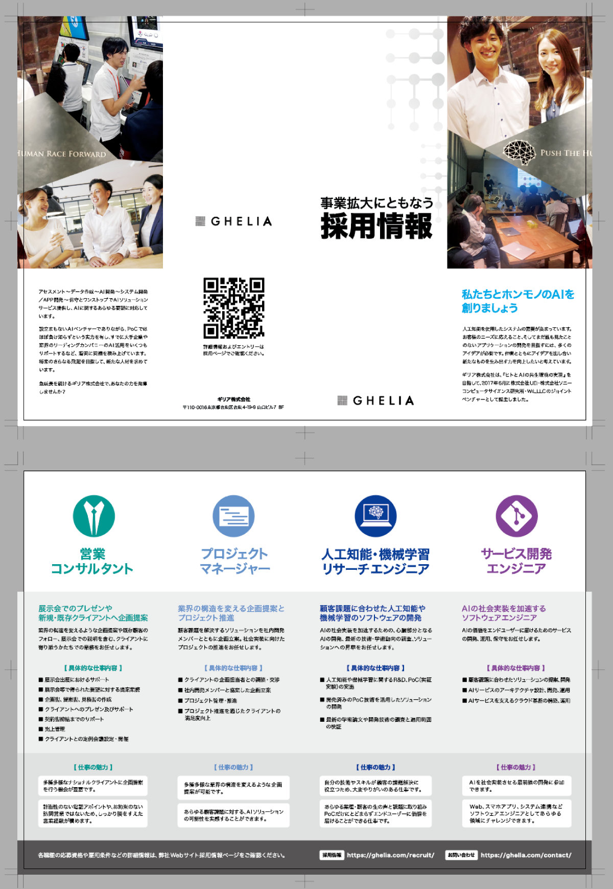 採用パンフレット