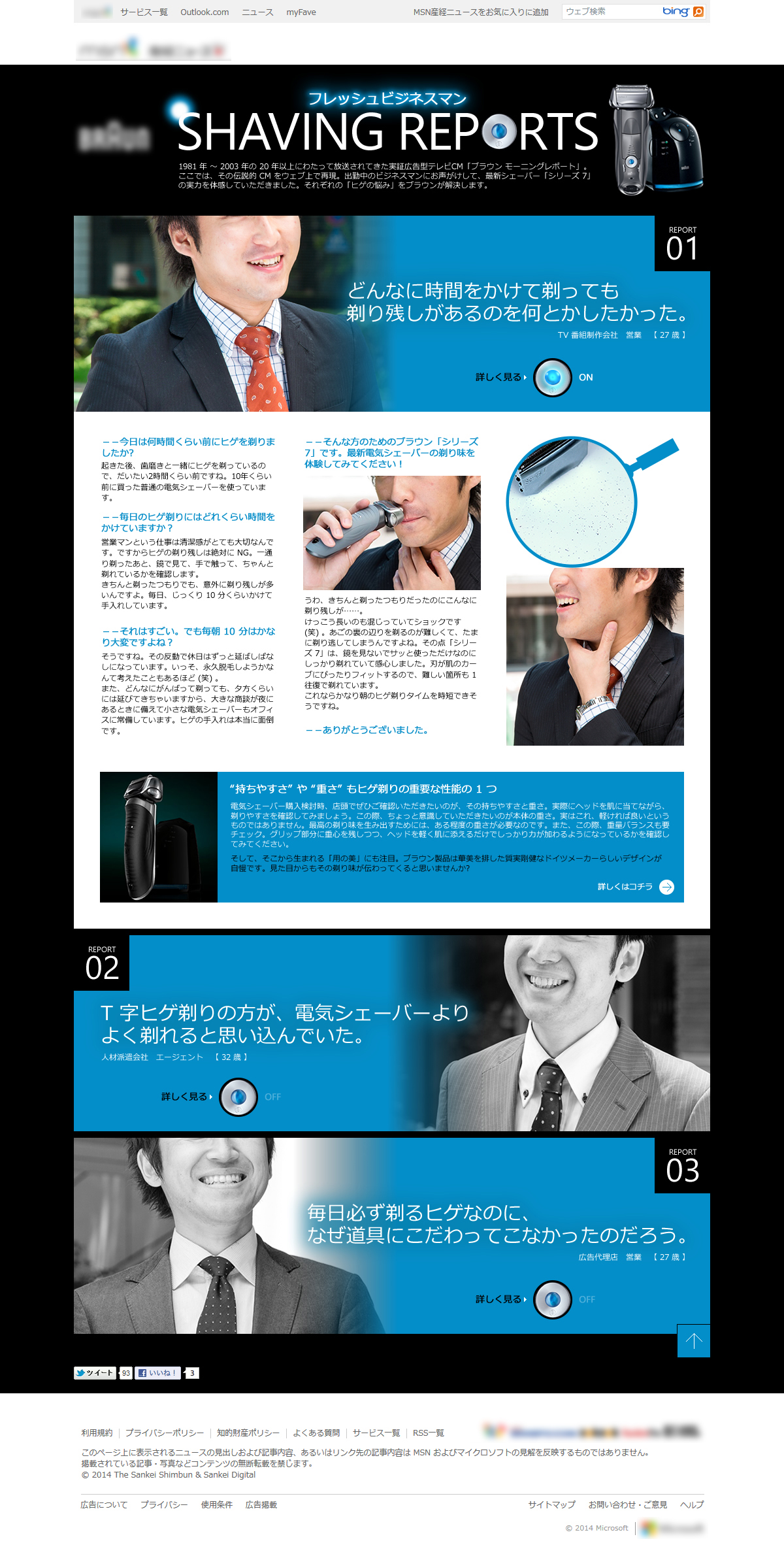 シェービングレポート