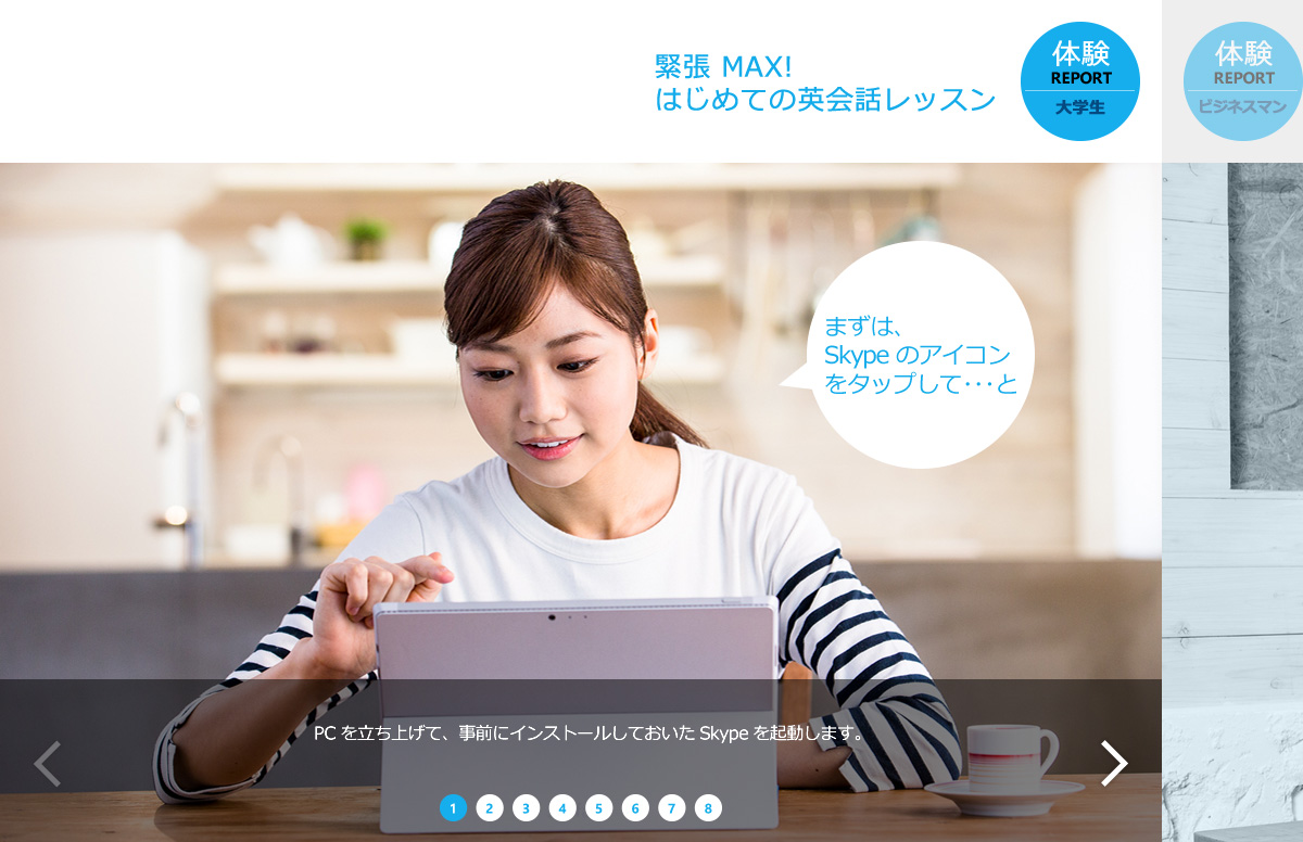 skype英会話